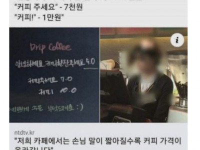 말 짧으면 가격 올라가는 카페