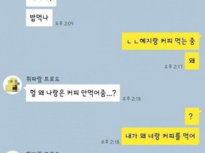 여사친과의 관계를 질투하는...