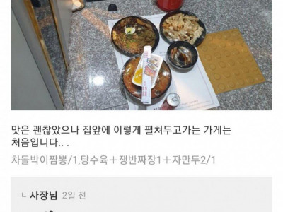 배달 제사상