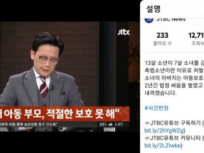 (도와주세요)제 딸이 보호치료시설 학생에게 성폭력을 당했습니다
