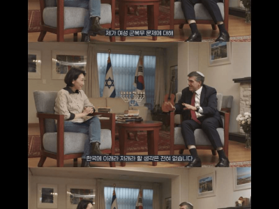 인터뷰 중 한국 팩폭하는 이스라엘 대사