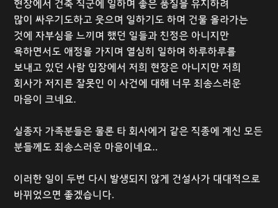 이번 건설사고에 대해 말하는 LH 직원