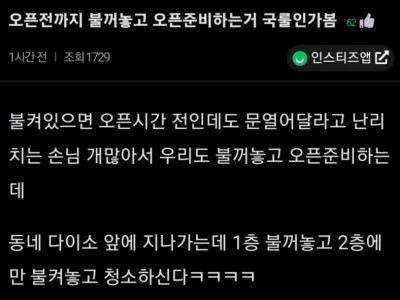 가게 오픈전까지 불꺼놓는거 국룰인듯...jpg