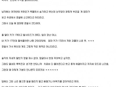 딸 때문에 경찰서 갔다 왔다