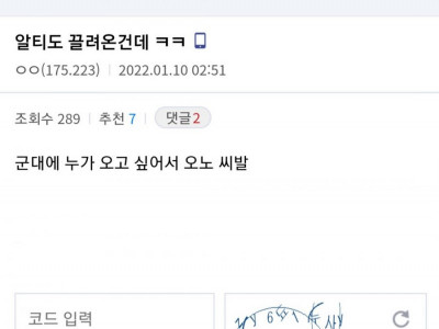 병사 월급 200만 원 인상 소리에 대한 단기장교 반응