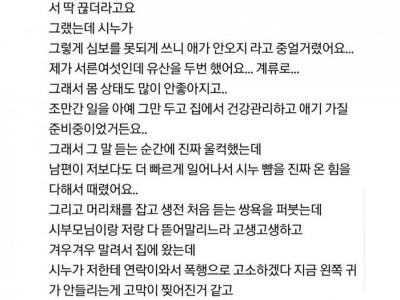 남편이 시누이를 뺨을 때렸어요