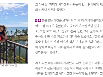 <img src=/images/menu/pop_icon2.jpg> 단톡방에 비키니 사진 올린 남자의 최후
