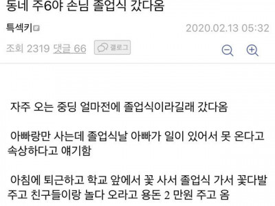 손님 졸업식에 말없이 찾아간 디씨인.jpg