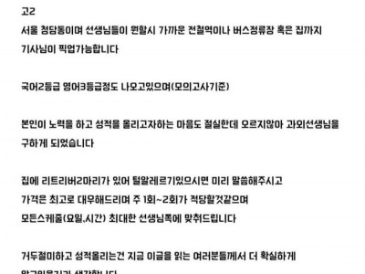 요즘 과외 사이트 근황..jpg