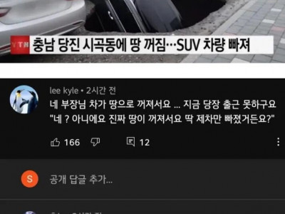 부장님, 땅이 꺼졌는데 제 차만 거기 빠져서...