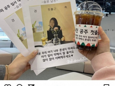 출근 첫날 회사에 커피 돌린 남친