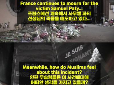 프랑스 교사 참수 1년 뒤 무슬림들