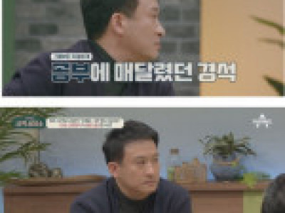 공인중개사 공부하다가 힘들어서 울었다는 서경석.jpg