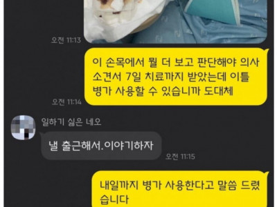 도저히 말이 안통하는 직장 상사 카톡