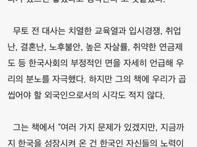 포텐간 전 주한 일본 대사가 책을 통해 바라는점.jpg