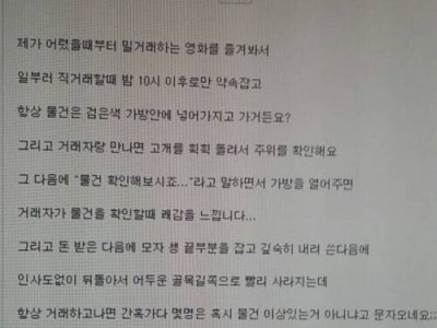 호불호 갈리는 직거래 습관