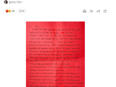 결국 주작으로 밝혀진 위문편지