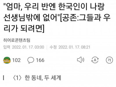 한국인이 없는(?) 대한민국 학교의 실태.jpg