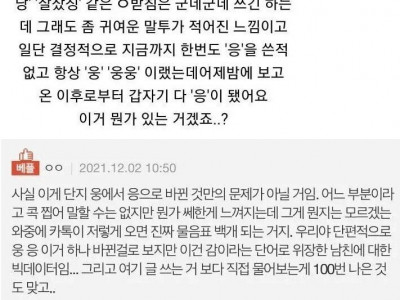 판) 남친의 말투가 변한 30대 고민녀