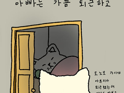 아빠가 잠든 친 딸 방에 들어가는.manhwa