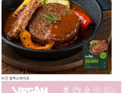 싱글벙글 비건들 대체식품