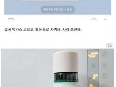 편의점 사장이 쪼잔 VS 알바가 눈치없음. jpg