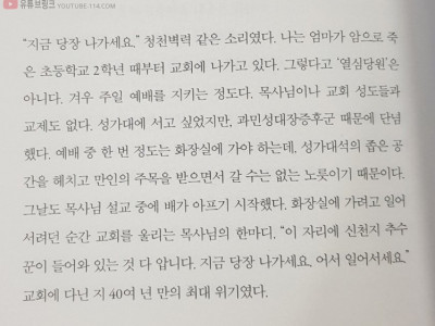교회 다닌지 40년만의 최대 위기