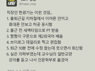 직장인 찐광기란 이런 것이다