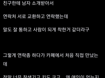 소개팅에서 사상 드러냈다가 차단당한 여자