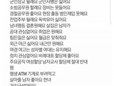 남녀갈등 모든 이슈가 함축된 팩트댓글