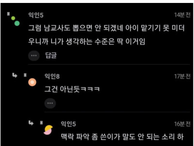 그럼 남교사도 뽑으면 안 되겠네?