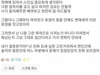 여친한테 관계 요구, 거절 당함.jpg