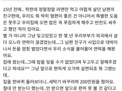 남편 친구한테 200만원을 받았어요..jpg