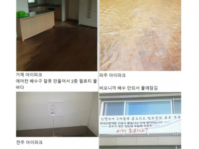 '아이파크' 하자 재조명…콘센트서 물이 줄줄, 워터파크네