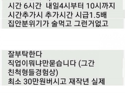 여친대행알바 구인글 올렸던 남자의 최후