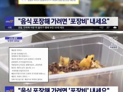 음식 포장해 가려면 '포장비' 내세요.jpg