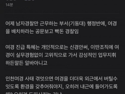 여경내근직에 빡친 한 남경의 블라인드 폭로 ㄷㄷ.jpg