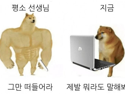 예전 선생님 VS 요즘 선생님