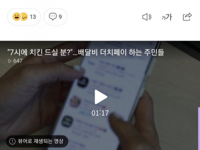 배달비 인상에 대한 소비자 대응