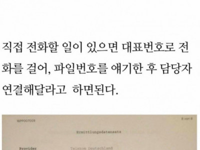 독일에서 불법다운로드를하면 벌어지는 일.jpg