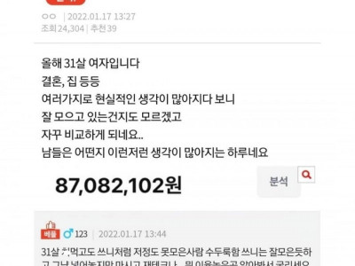 올해 31살 여자가 모은 돈...jpg