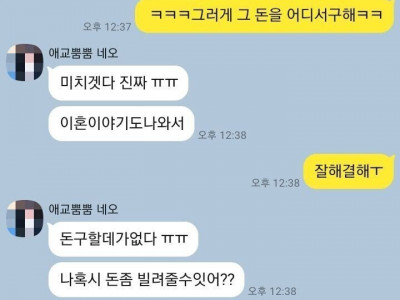 결혼한 전 여친의 연락.jpg