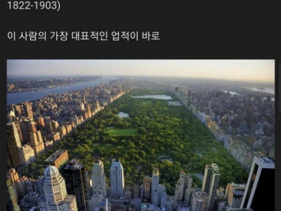 미국의 개쩌는 조경가