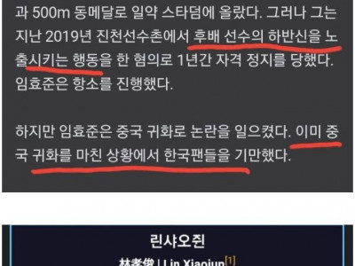 중국 귀화한 쇼트트랙 선수 근황