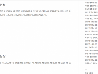 이걸 어째 3월 9일 선거일은 손있는날?