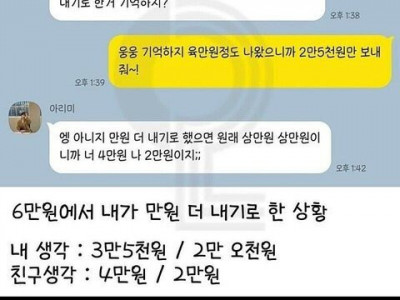 6만원 술값 문제