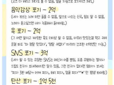 아래 항목 포기하면 바로 입금.jpg