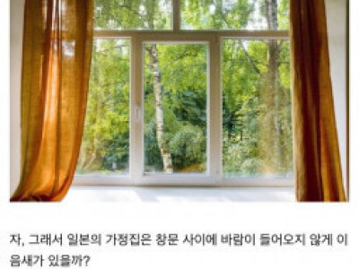 일본의 가정집은 정말로 난방이 없을까??