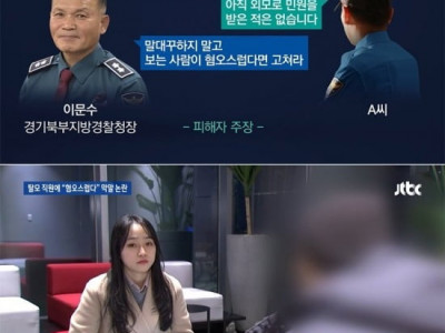 탈모 직원에게 막말한 경찰청장 ㄷㄷ.jpg