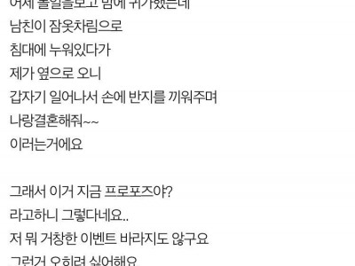 프로포즈 받았는데 서운해요